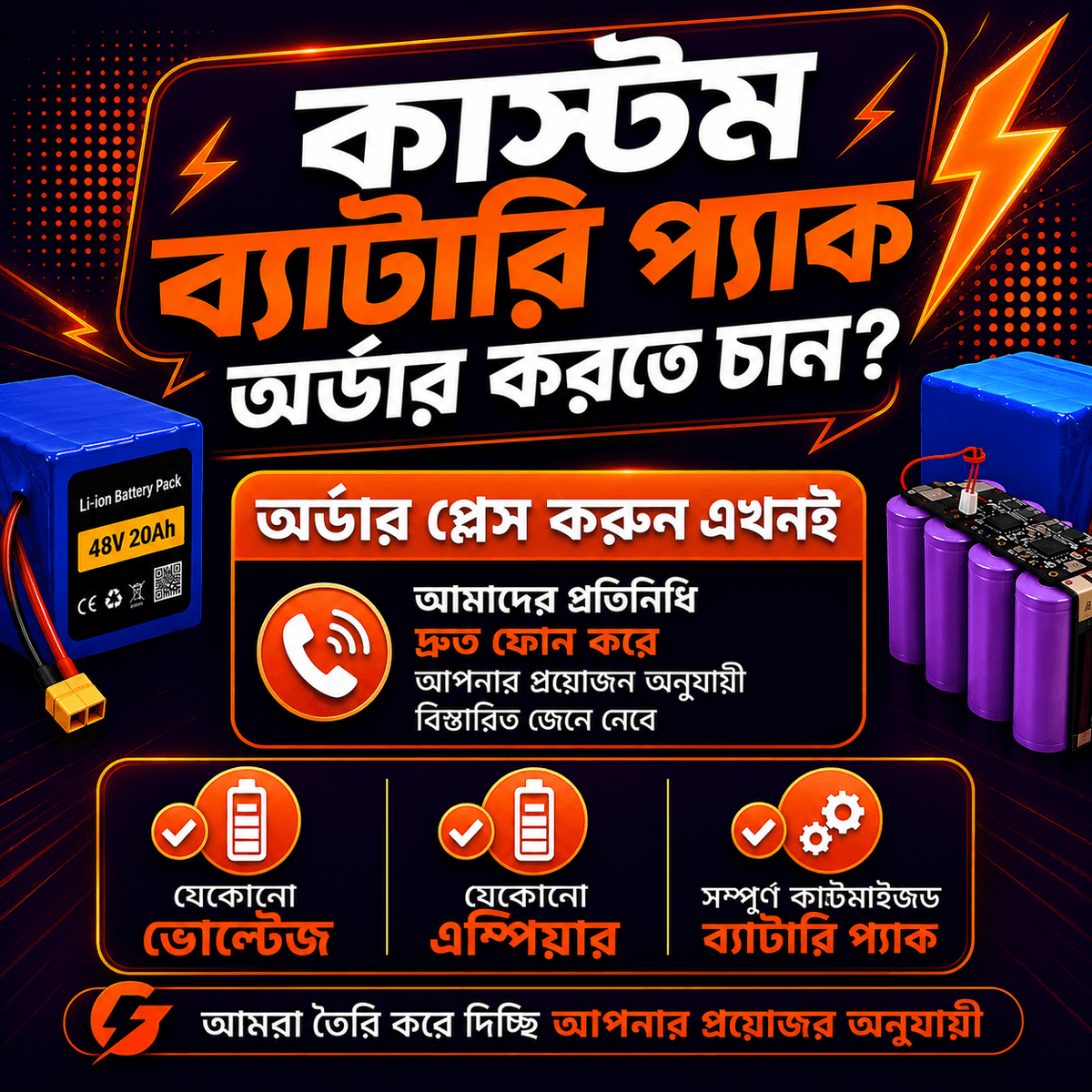 কাস্টম লিথিয়াম ব্যাটারি প্যাক