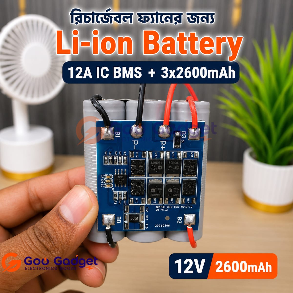 12V 2.6Ah Lithium-Ion Battery Pack for Rechargeable Fan
